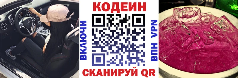 Кодеиновый сироп Lean Purple Drank  ссылка на мегу ONION  Бирюсинск 