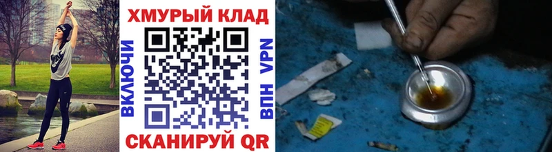 ГЕРОИН хмурый  Бирюсинск 